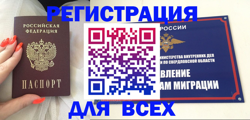 прописка иностранных граждан в Лабытнанги