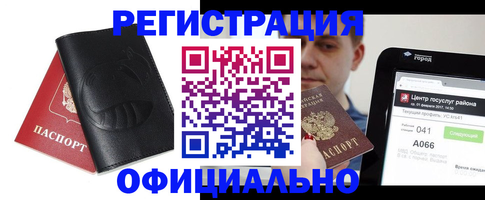 прописка гарантия в Лабытнанги
