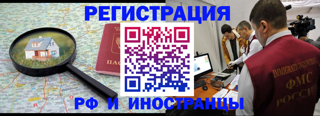 прописка законно в Лабытнанги