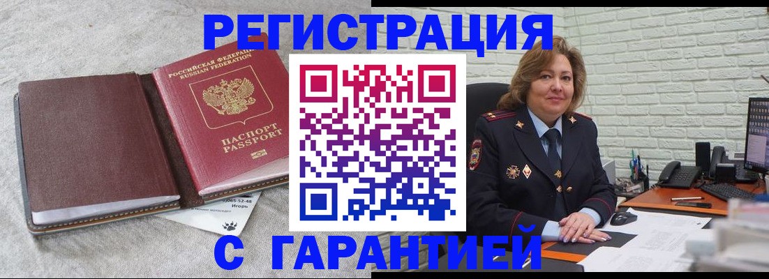 временная регистрация надежно в Лабытнанги